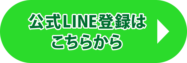 お申し込みはこちら！