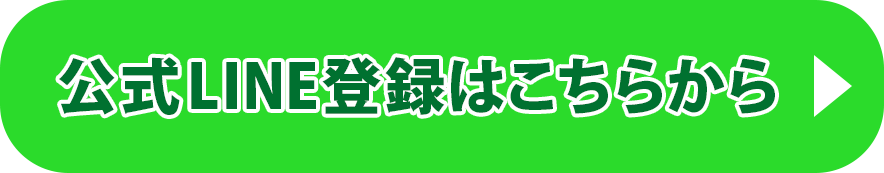 お申し込みはこちら！